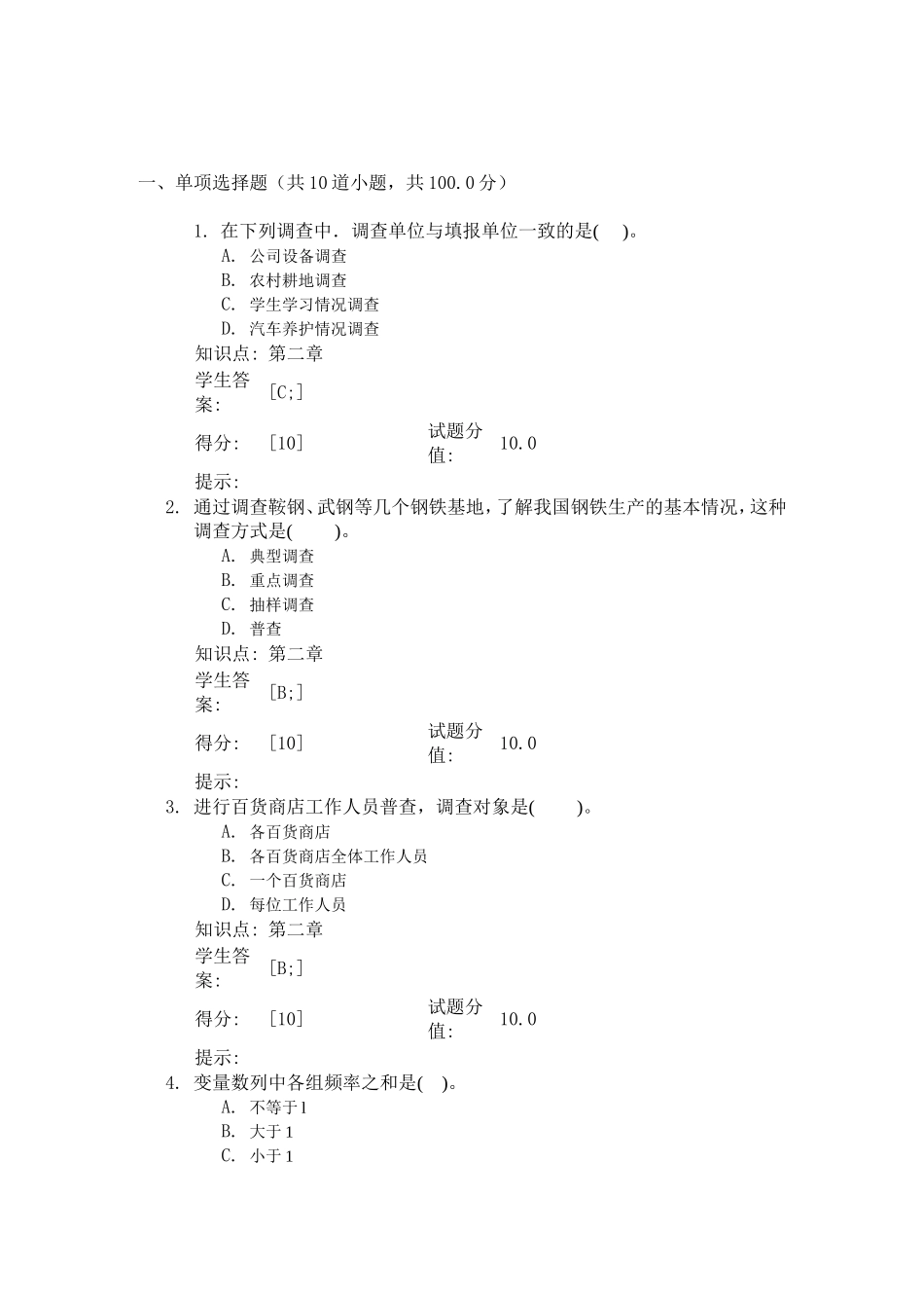 北邮大统计学基础第一次阶段作业_第1页