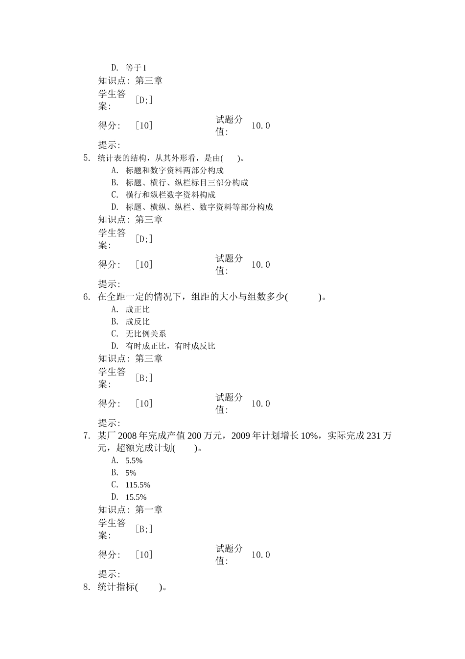 北邮大统计学基础第一次阶段作业_第2页