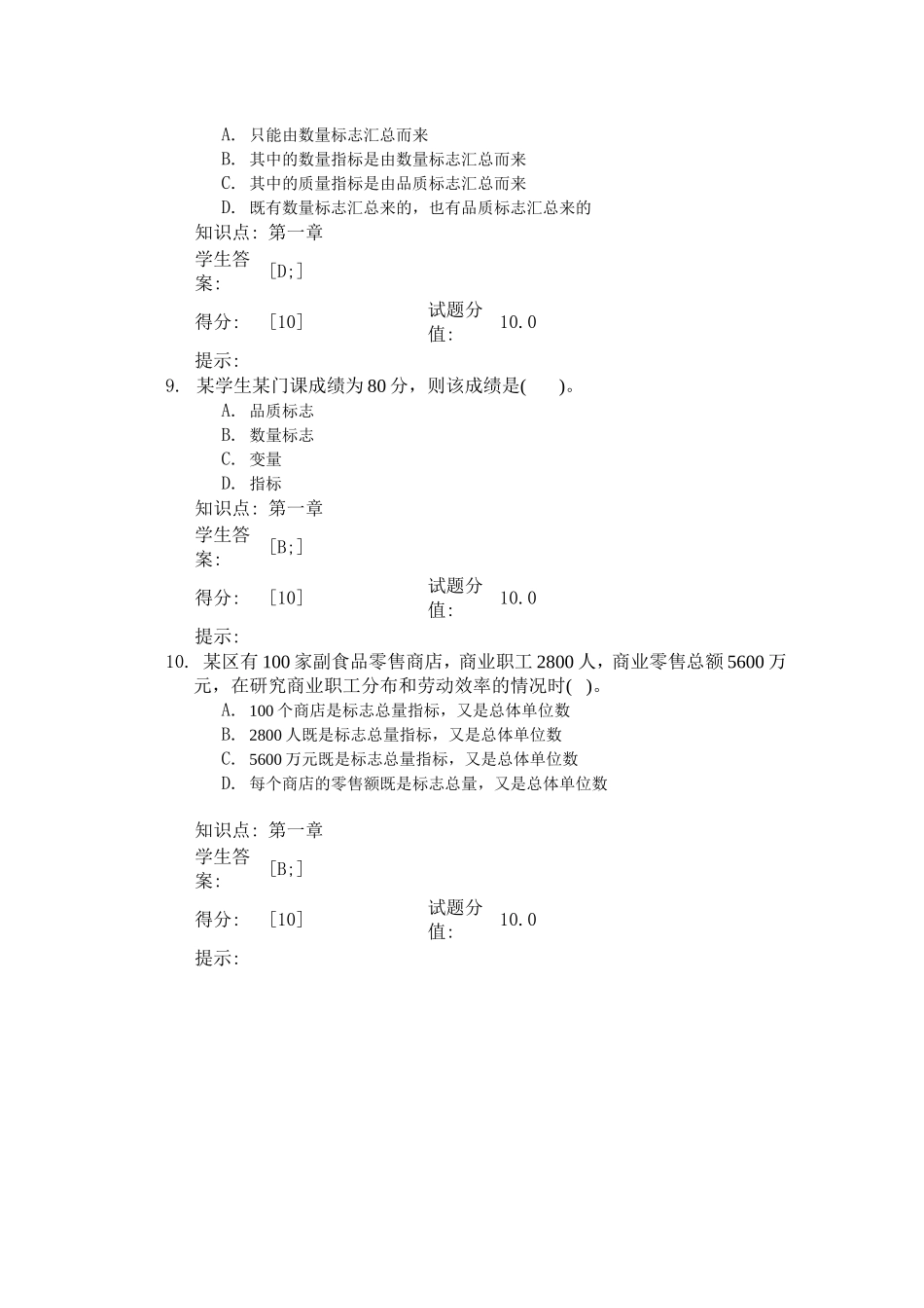 北邮大统计学基础第一次阶段作业_第3页