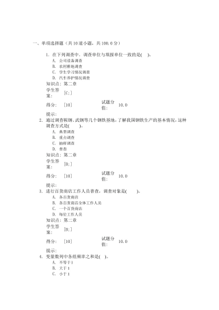 北邮大统计学基础第一次阶段作业