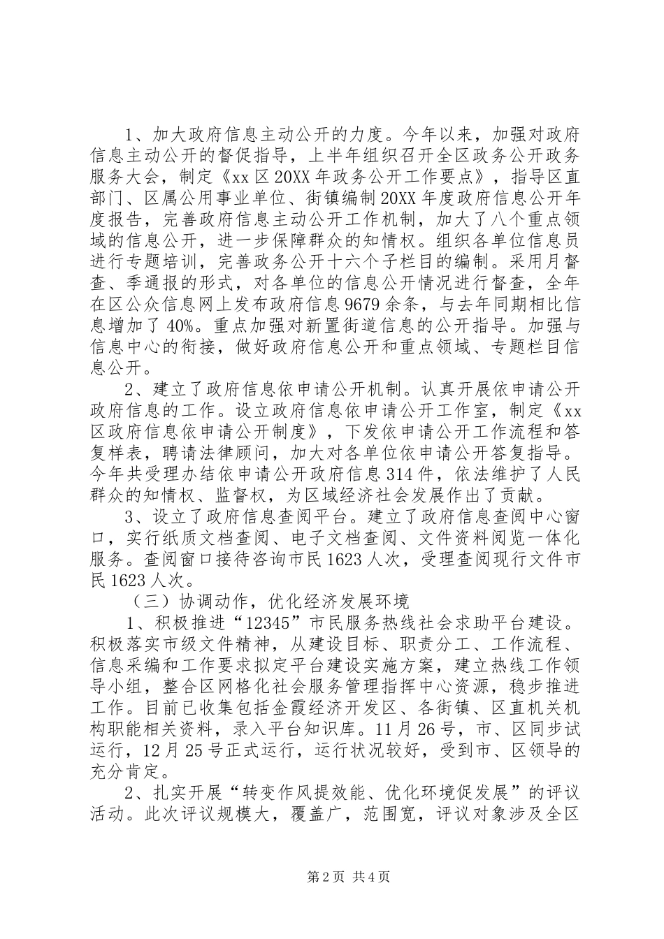 2024年区政务服务中心年度工作报告_第2页