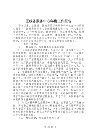 2024年区政务服务中心年度工作报告