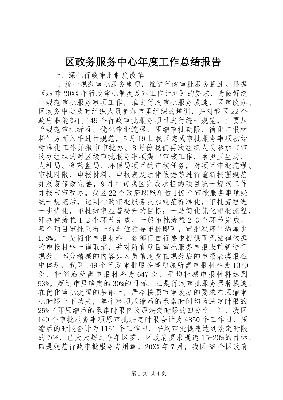 2024年区政务服务中心年度工作总结报告_第1页