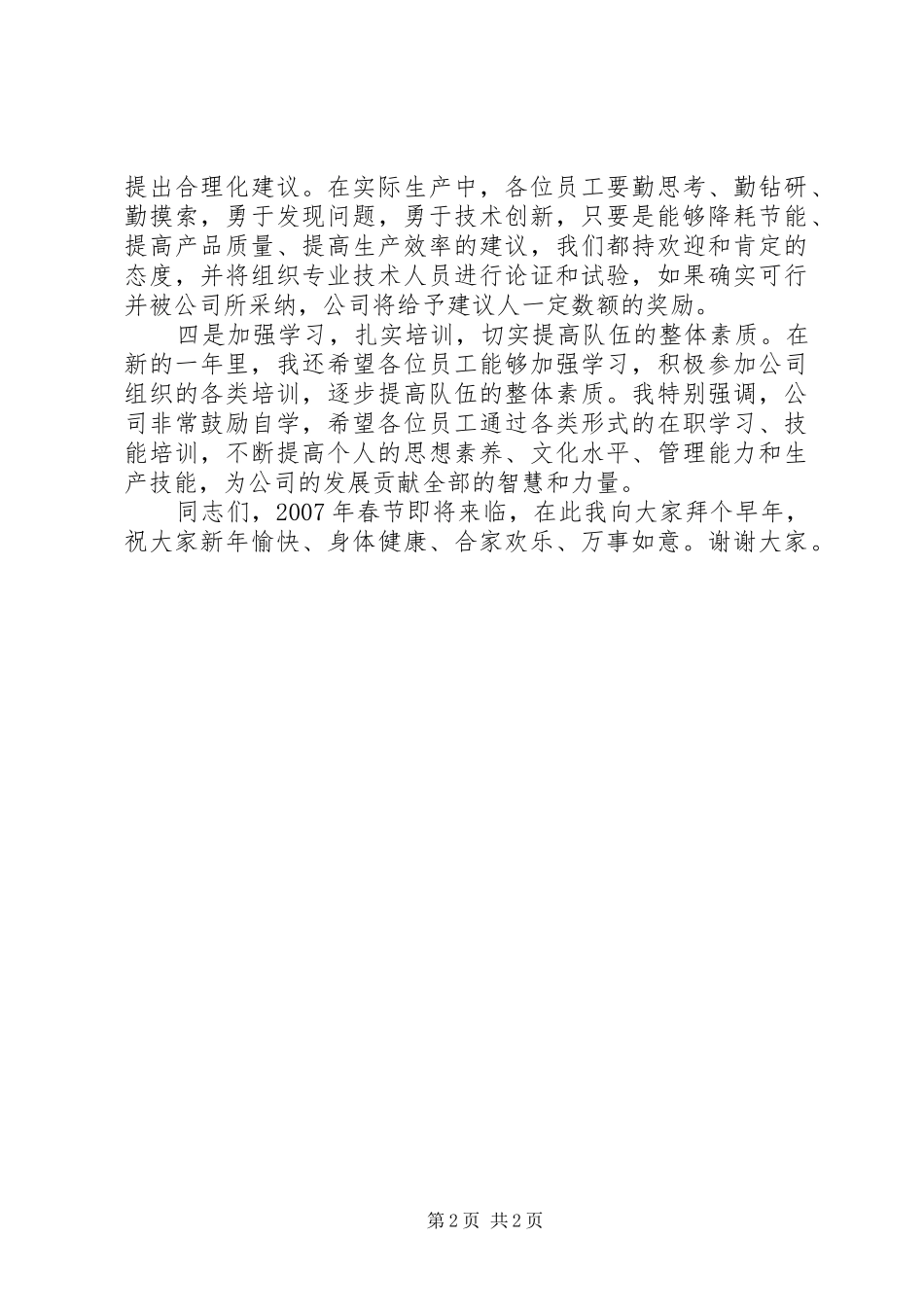 2024年社会保障科副科长的竞聘演讲稿范文_第2页