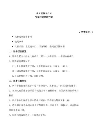 叉车技能比赛方案