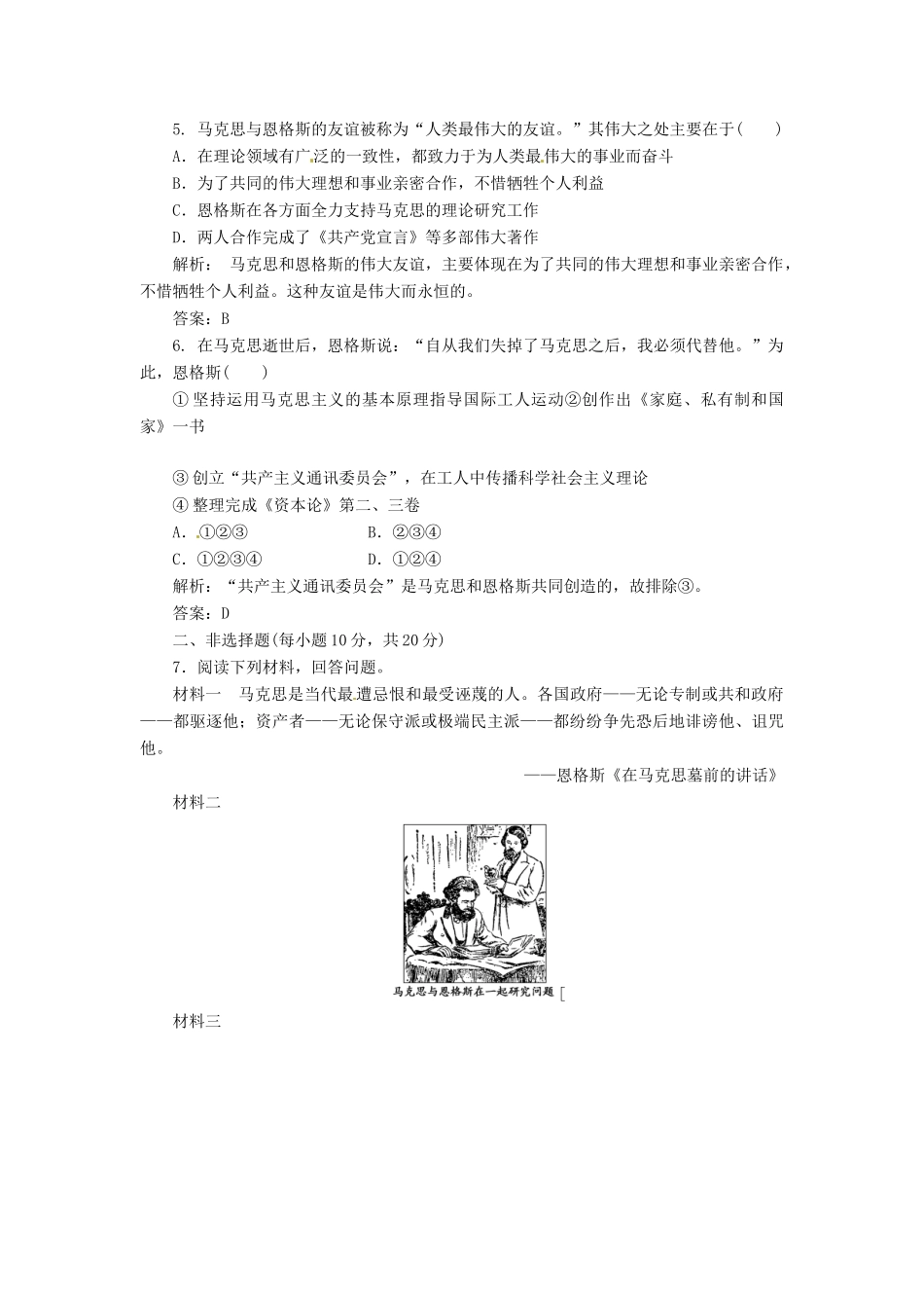 高中历史 第四单元 第13课 革命导师马克思和恩格斯创新演练大冲关 岳麓版选修4_第2页