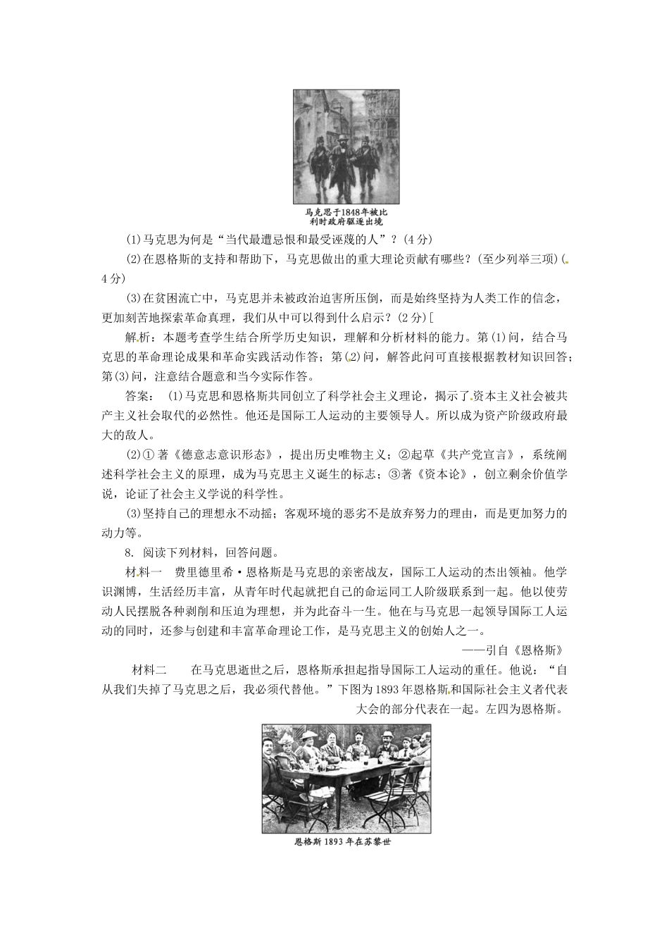 高中历史 第四单元 第13课 革命导师马克思和恩格斯创新演练大冲关 岳麓版选修4_第3页