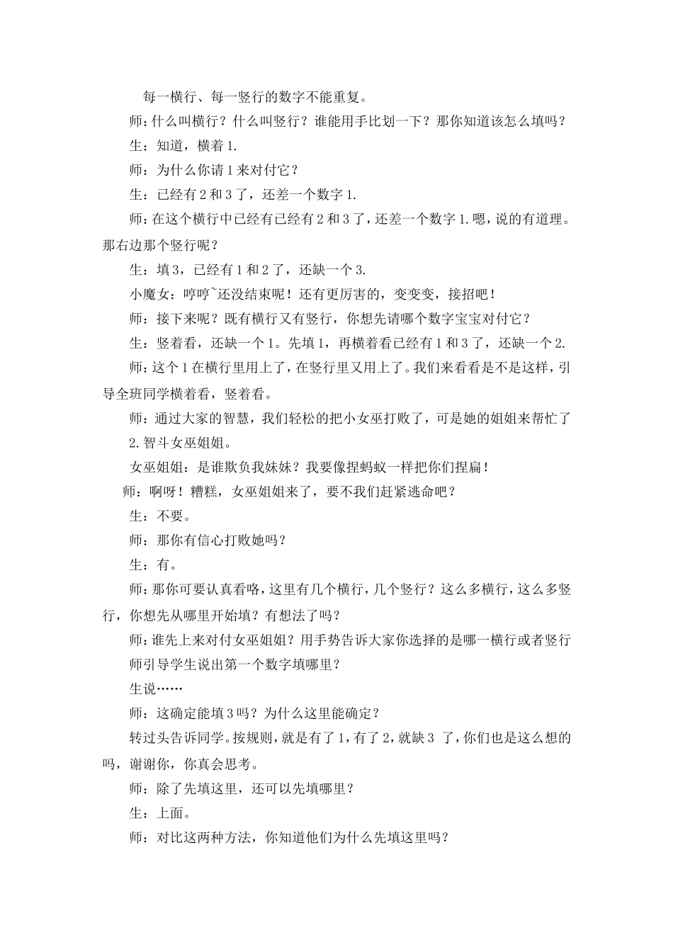 北师大一年级下册数学好玩《填数游戏》教学设计_第2页