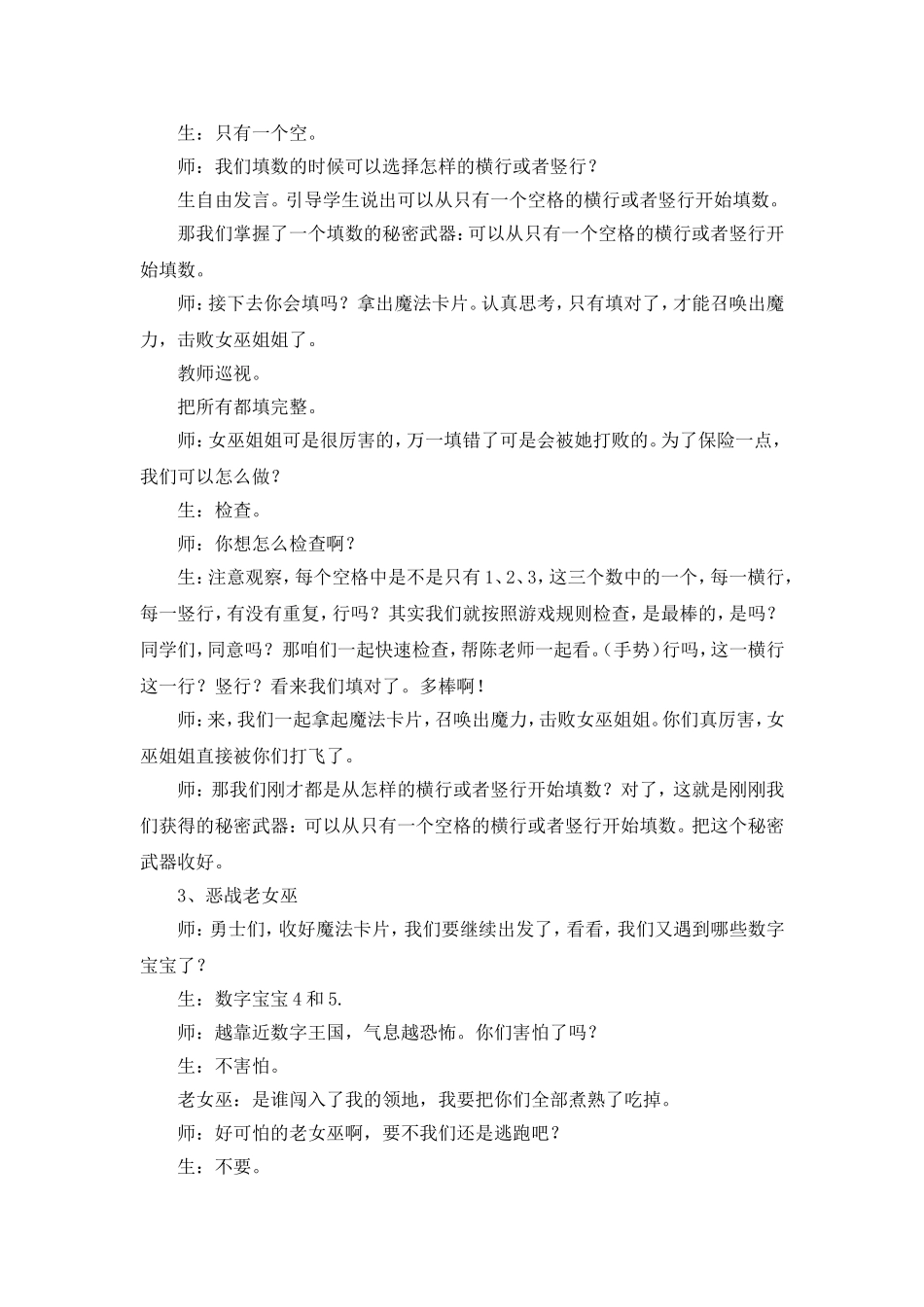 北师大一年级下册数学好玩《填数游戏》教学设计_第3页
