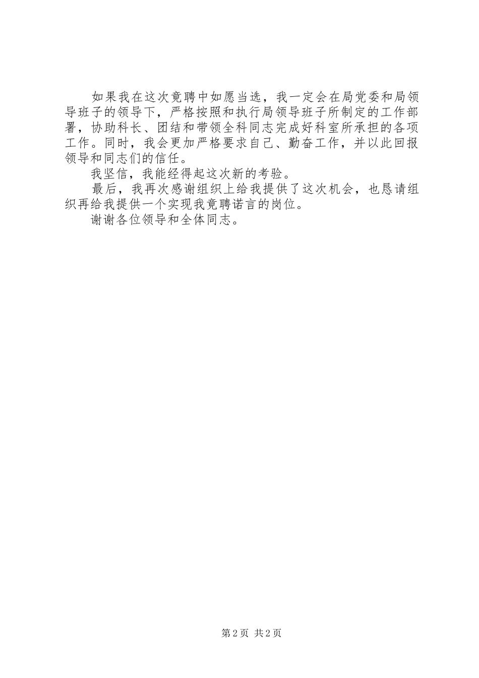 2024年社会保障科副科长竟聘演讲稿_第2页