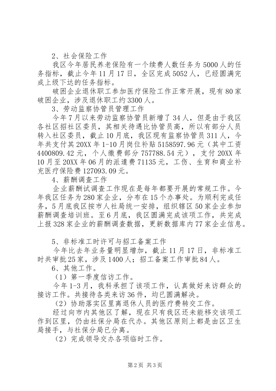 2024年社会保障科年终工作总结_第2页