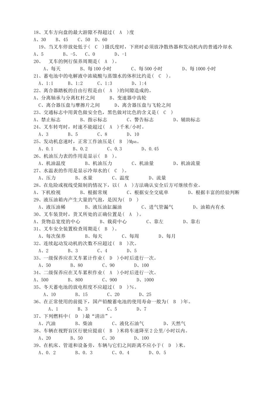 叉车技能比赛理论考试复习资料_第2页