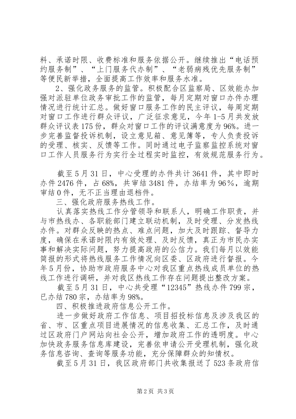 2024年区政务服务中心上半年工作报告_第2页
