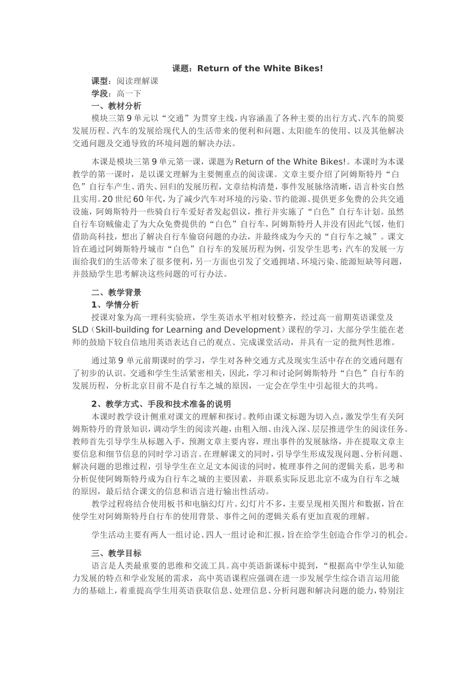北师大英语必修三第九单元第一课lesson1-说课教案_第1页