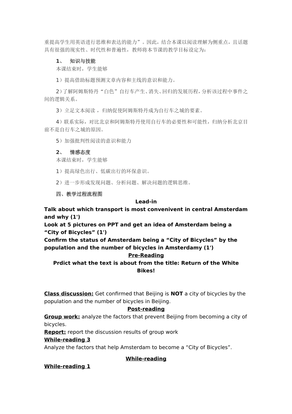 北师大英语必修三第九单元第一课lesson1-说课教案_第2页