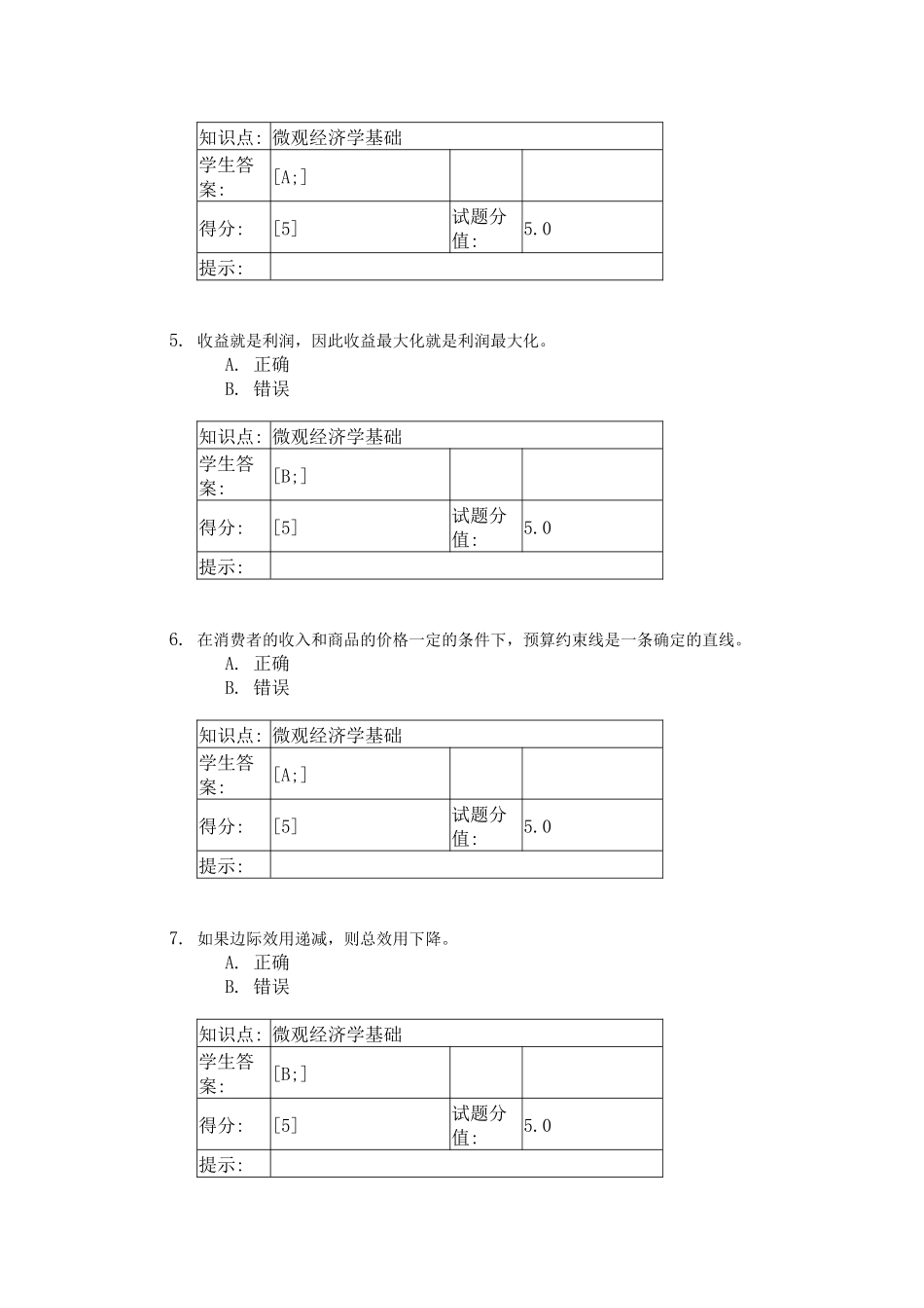 北邮第二阶段作业_第2页