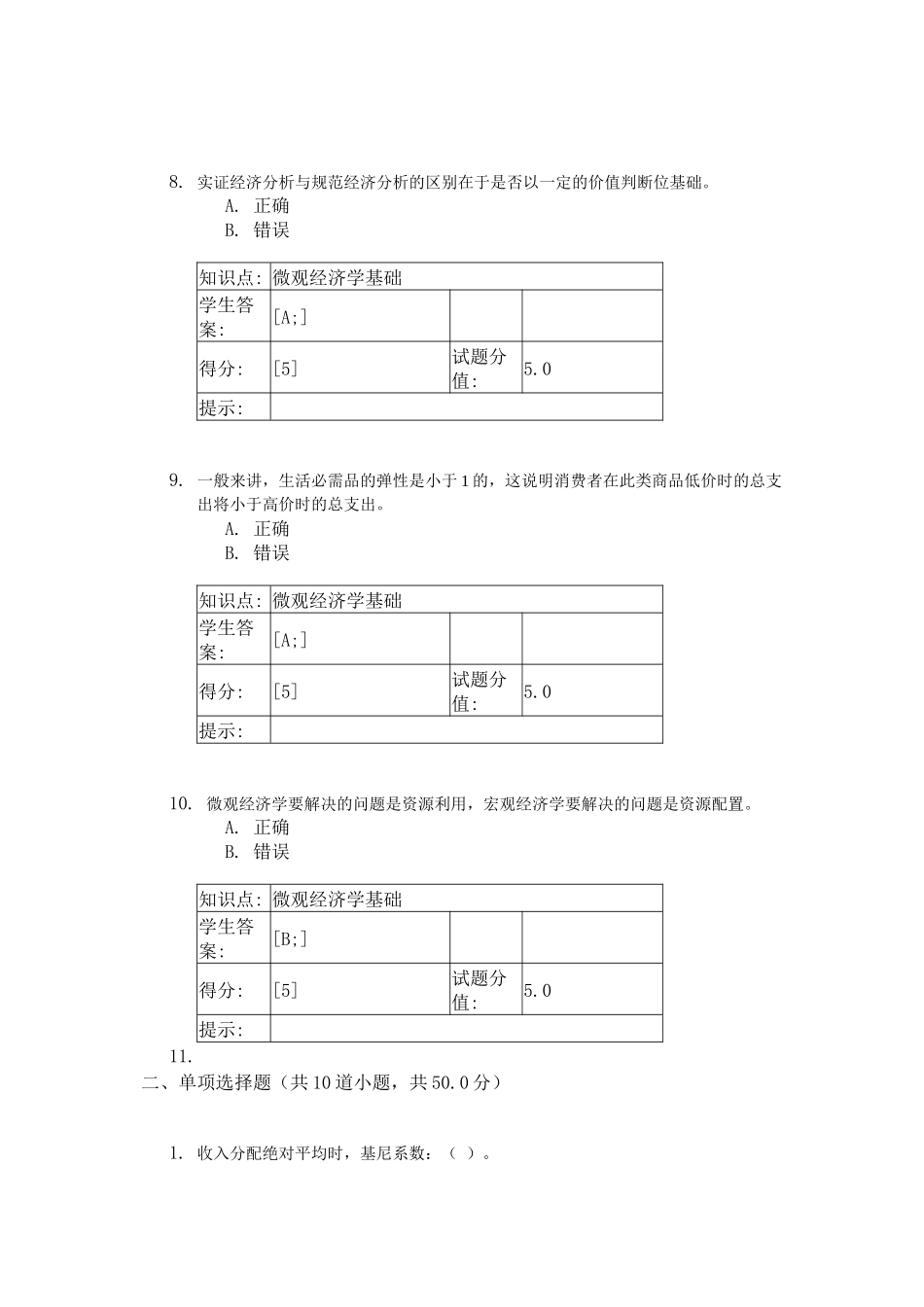 北邮第二阶段作业_第3页