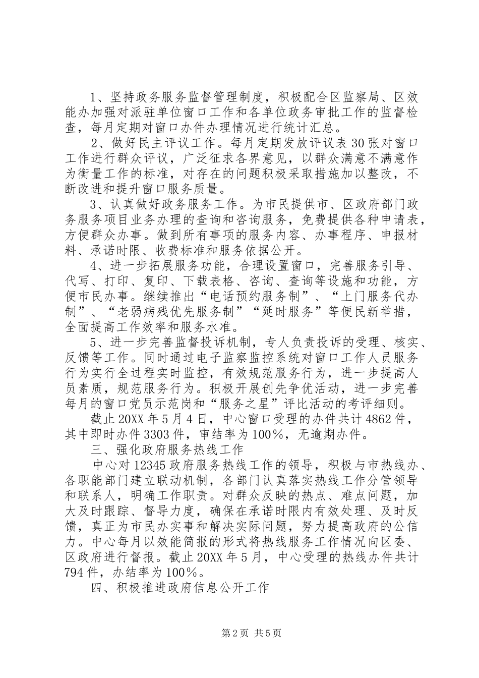 2024年区政务服务中心上半年工作总结报告_第2页