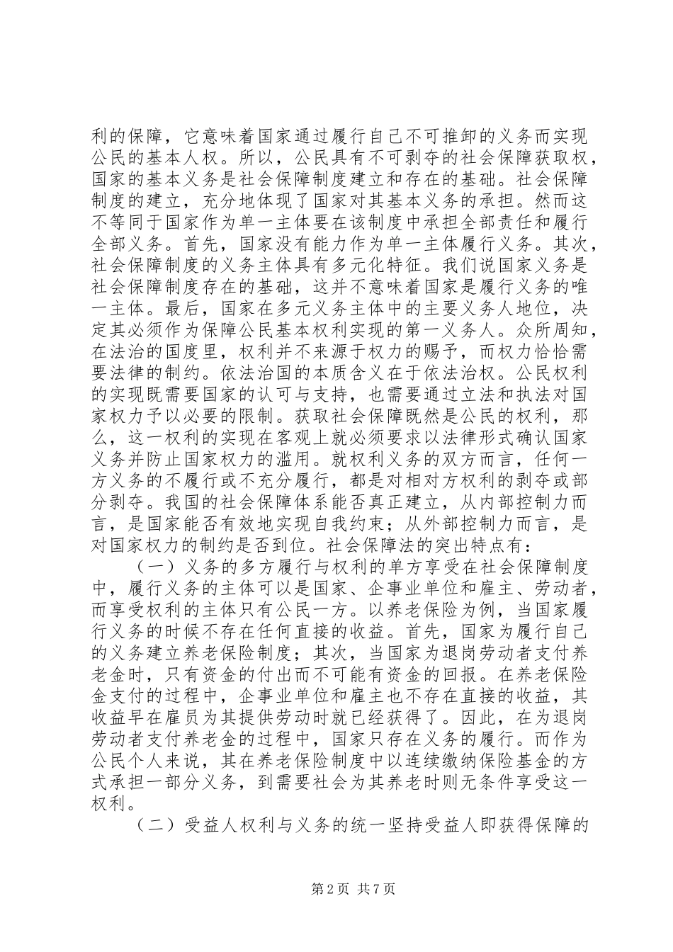 2024年社会保障立法之探索_第2页