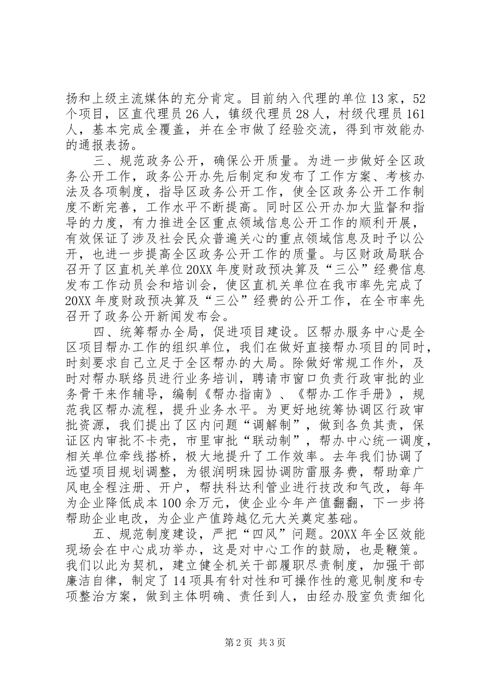 2024年区政务服务中心主任述职报告_第2页