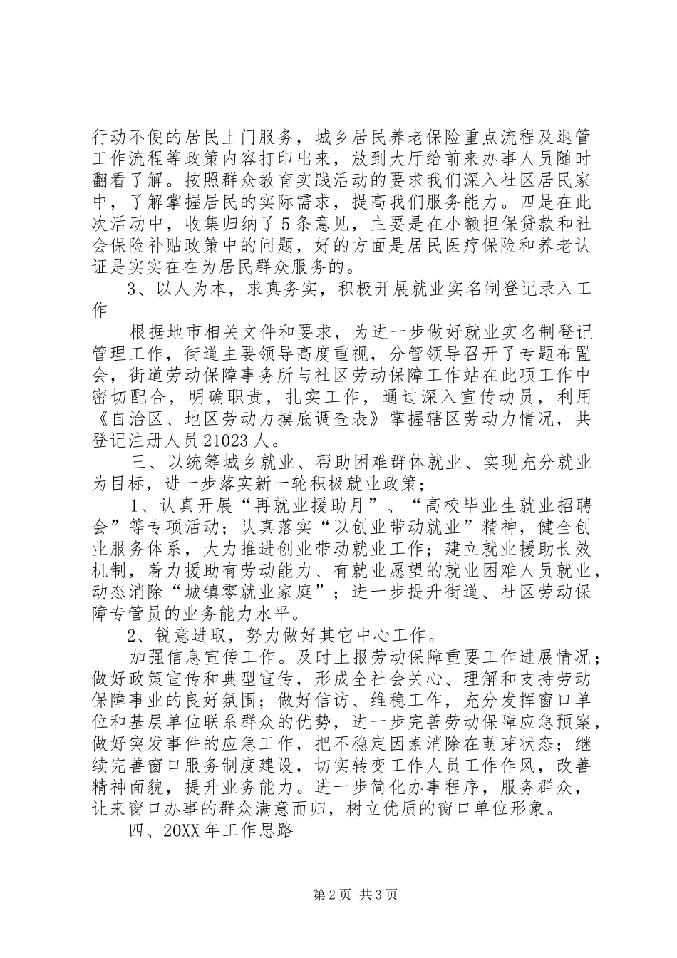 2024年社会保障年终工作总结_第2页