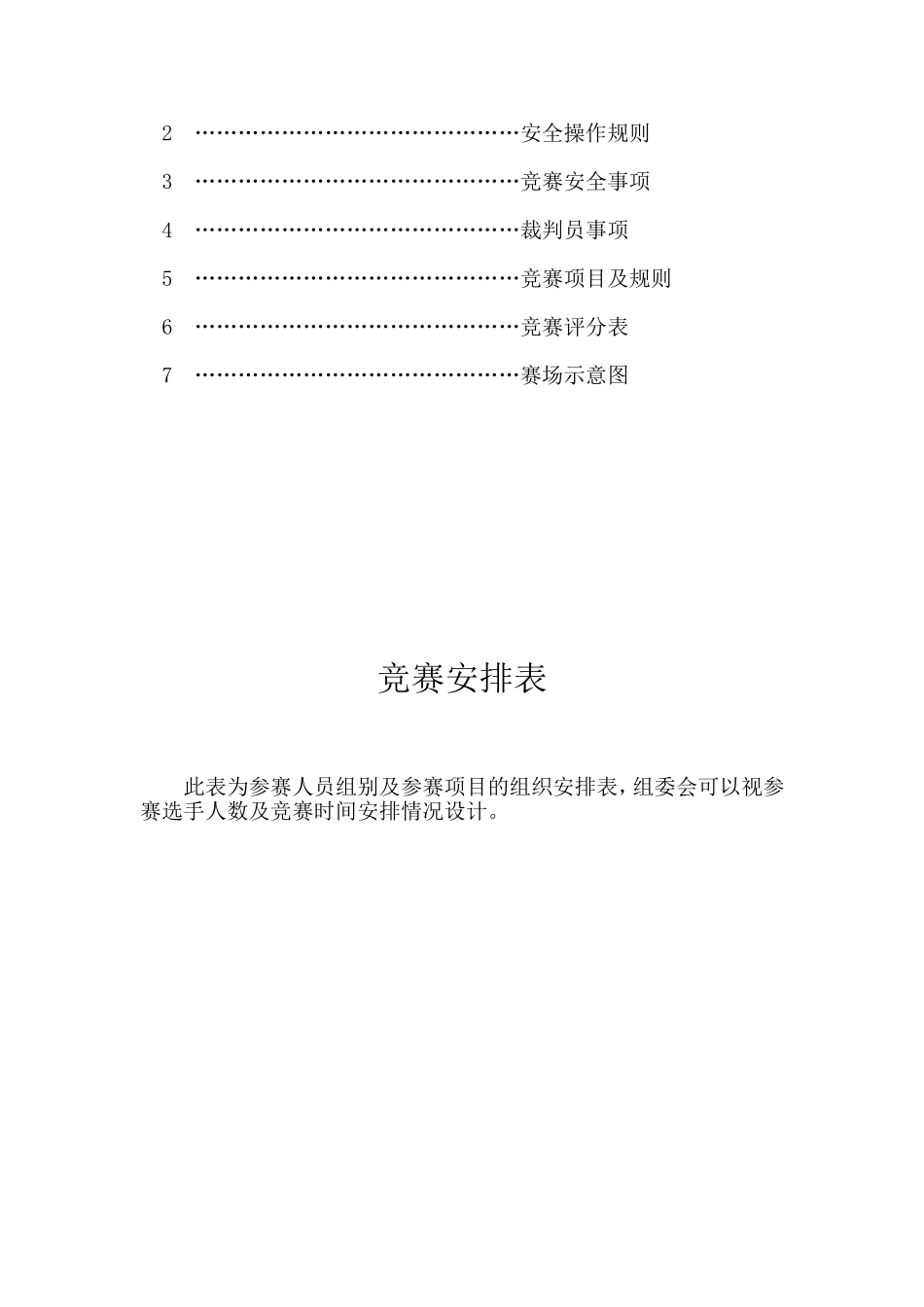 叉车驾驶员技能大赛方案_第2页