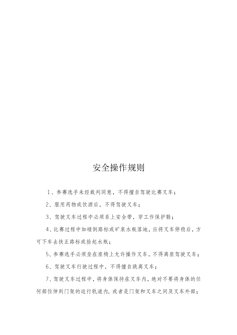 叉车驾驶员技能大赛方案_第3页