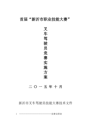 叉车驾驶员技能大赛方案
