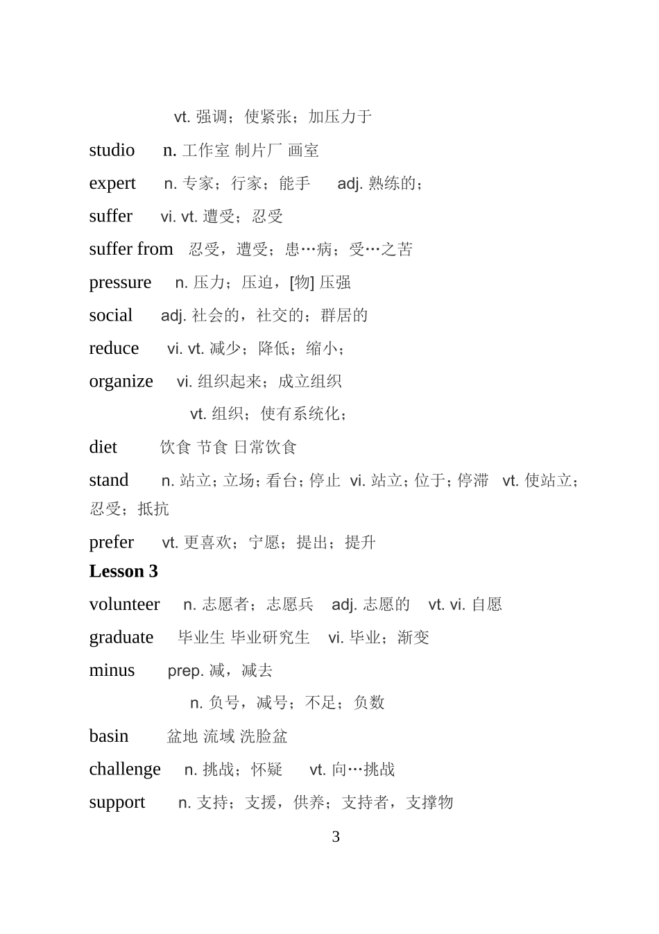 北师大英语单词表_第3页