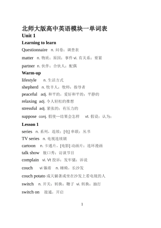北师大英语单词表