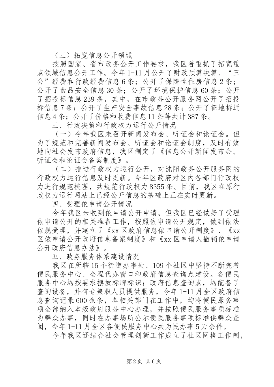 2024年区政务公开工作报告_第2页