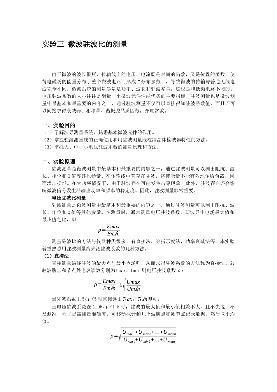 北邮电磁波与微波测量第五次_第2页