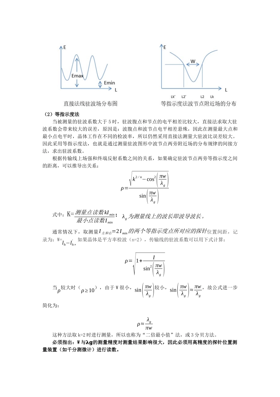 北邮电磁波与微波测量第五次_第3页