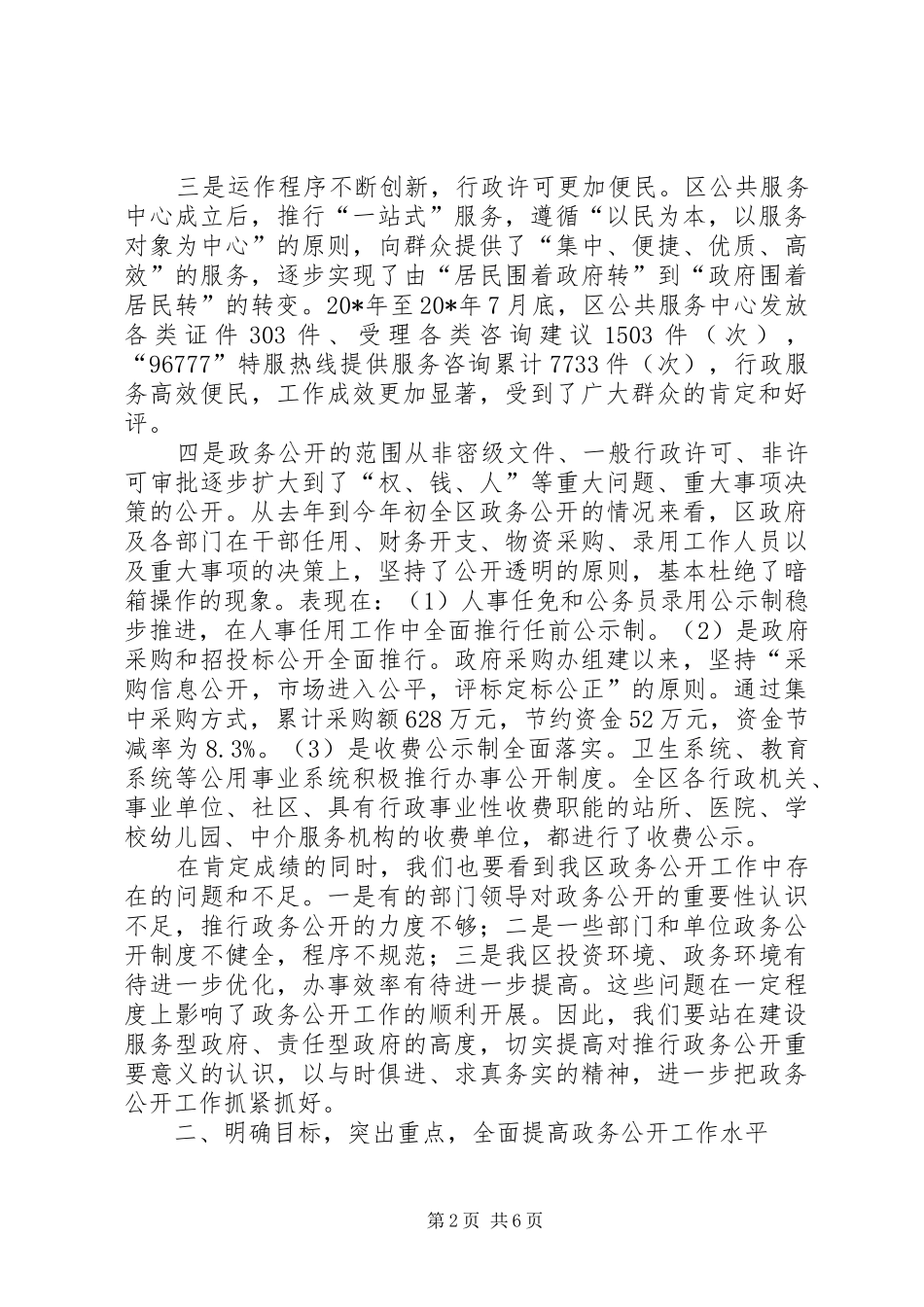 2024年区政务公开工作会议致辞_第2页