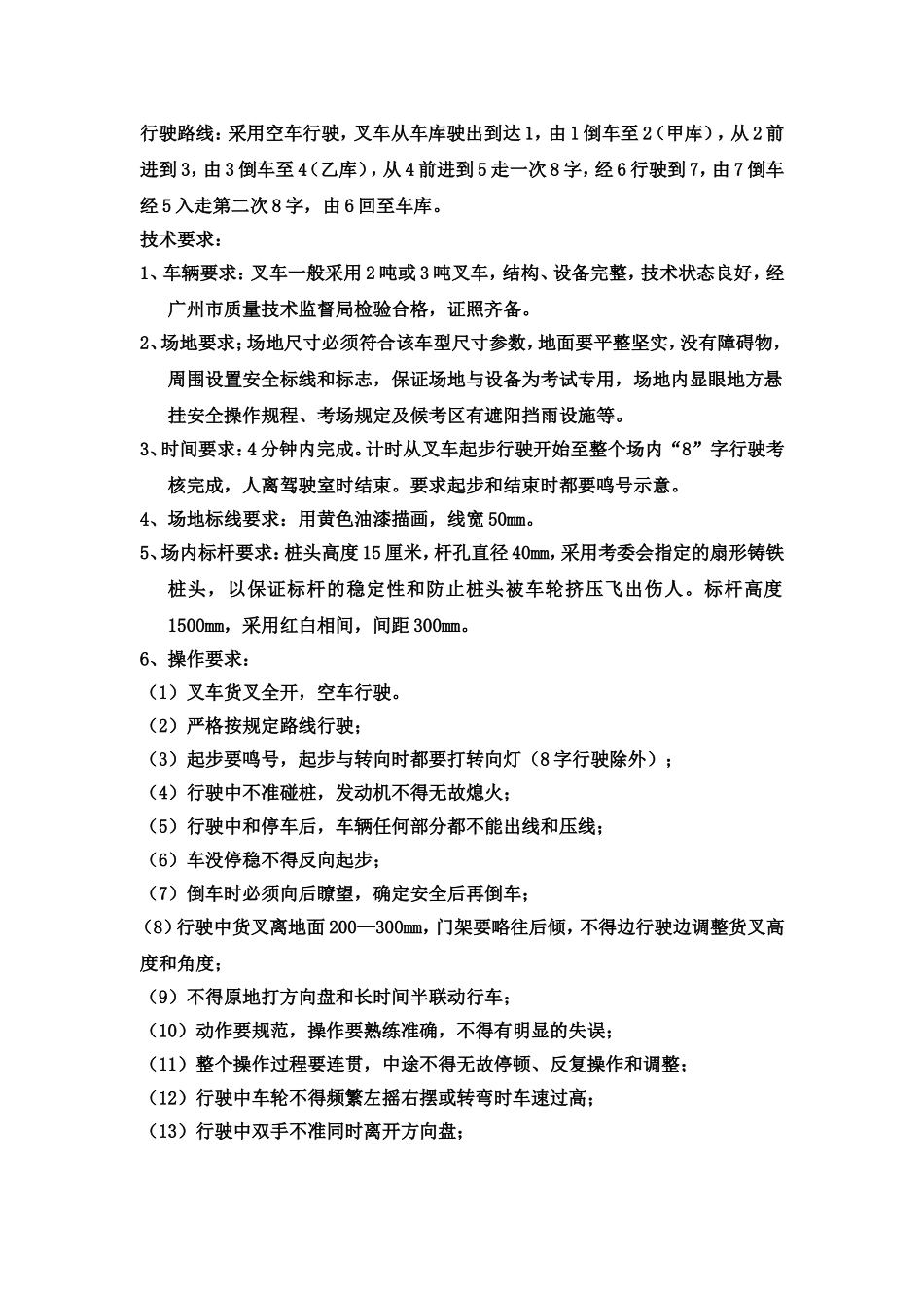 叉车驾驶员实操考核标准及技术规范_第2页