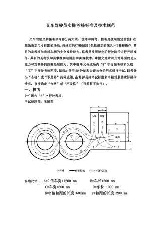 叉车驾驶员实操考核标准及技术规范