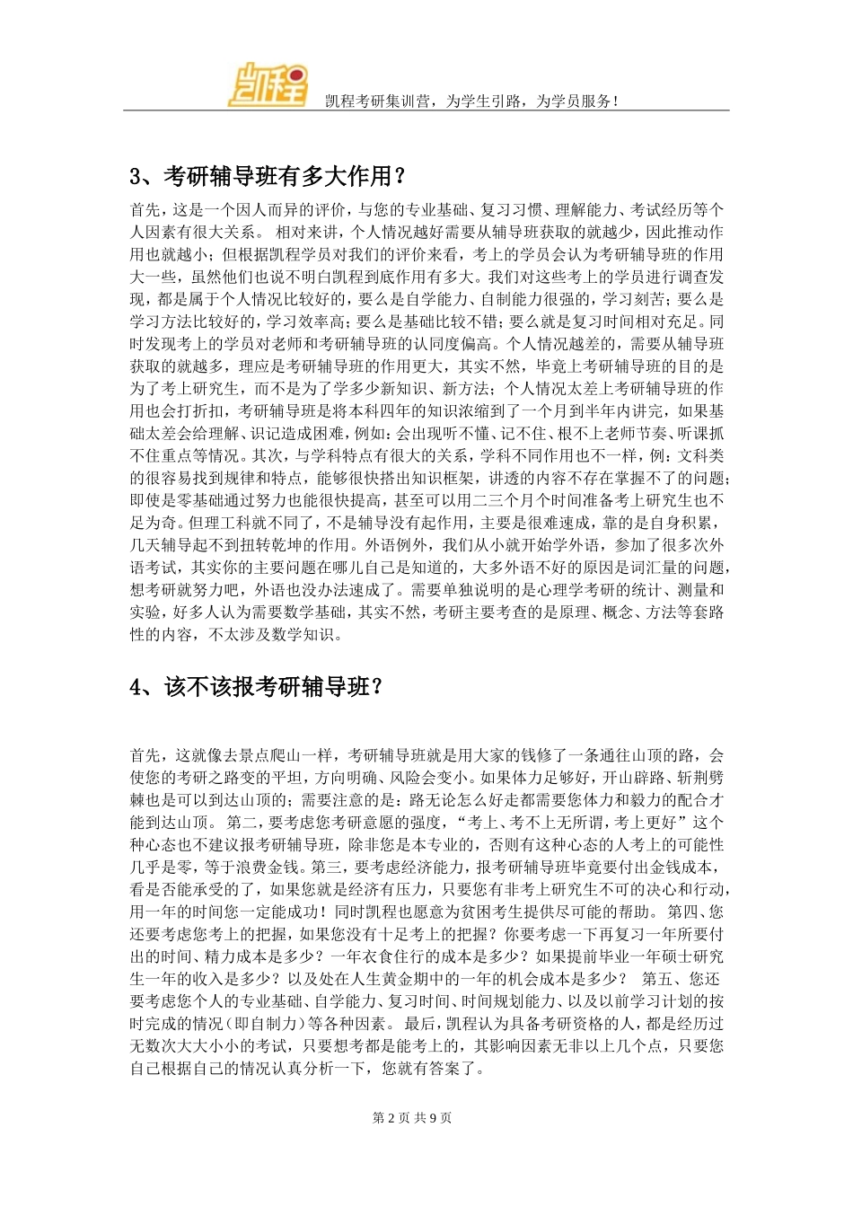 北师大影视创意与编剧考研辅导班哪个好？_第2页