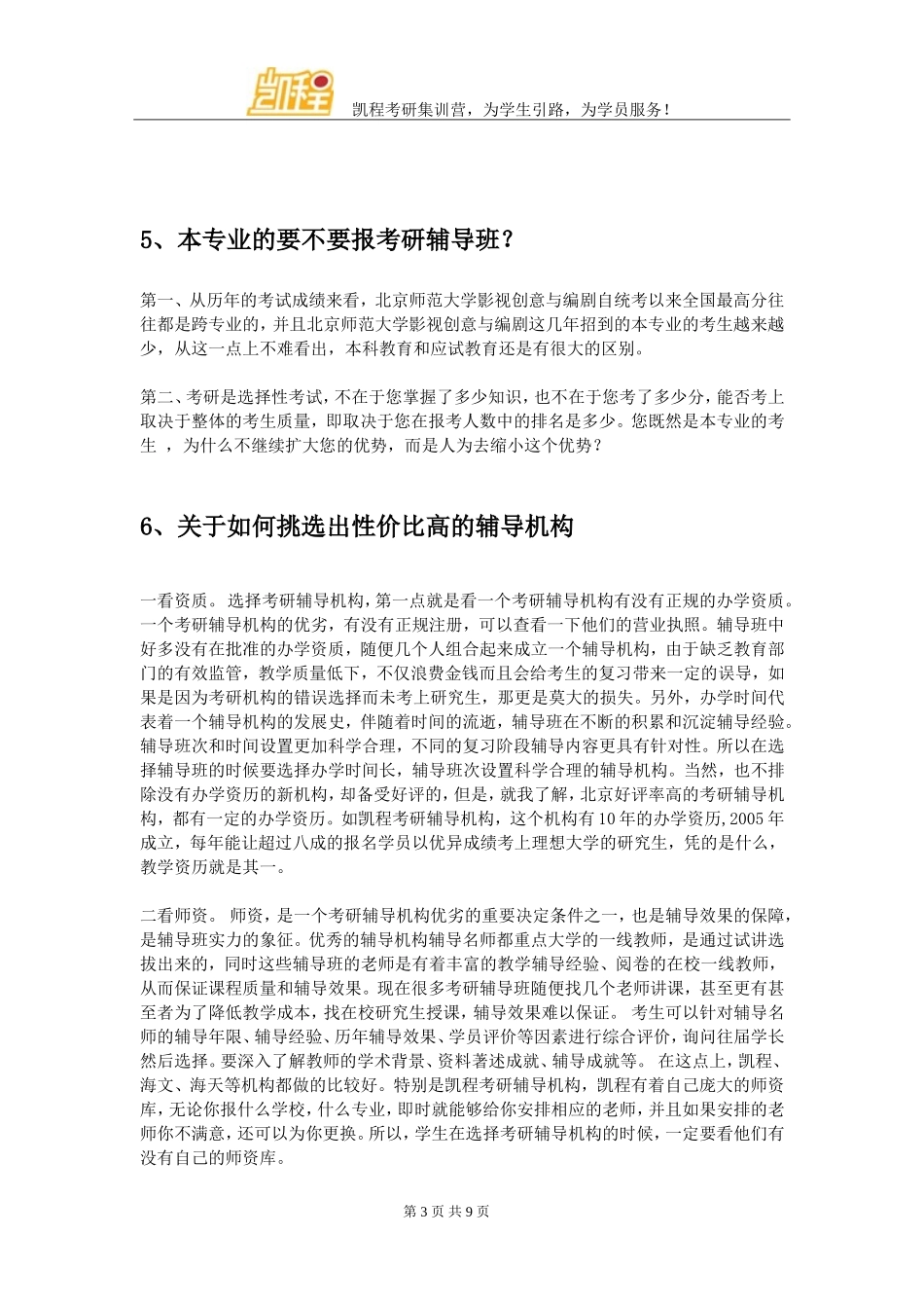 北师大影视创意与编剧考研辅导班哪个好？_第3页