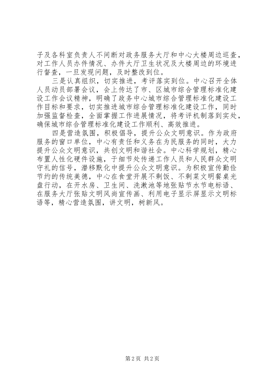 2024年区政务中心城市管理工作报告_第2页