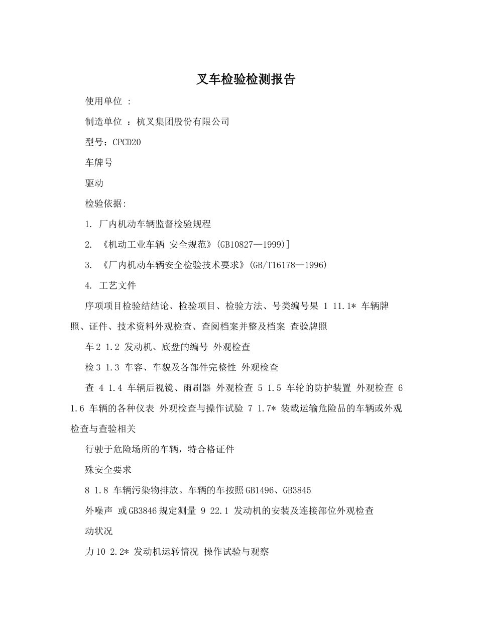 叉车检验检测报告_第1页