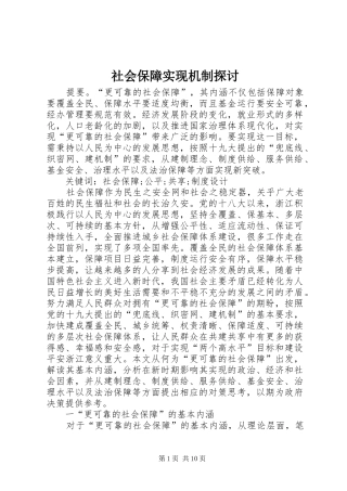 2024年社会保障实现机制探讨
