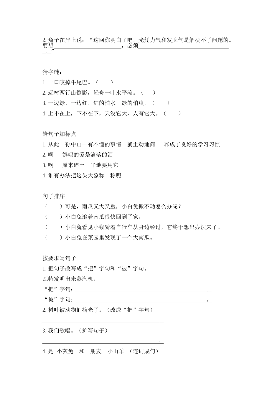 北师大语文二年级下册-句子、阅读、写话专项练习_第2页