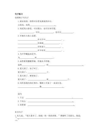 北师大语文二年级下册-句子、阅读、写话专项练习