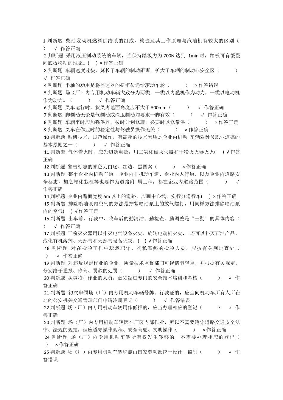 叉车考试试题4_第1页