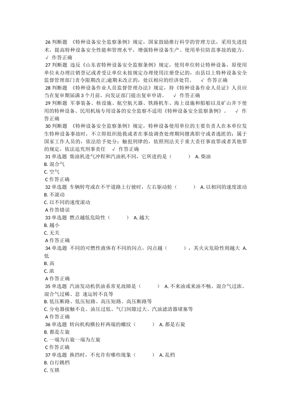 叉车考试试题4_第2页