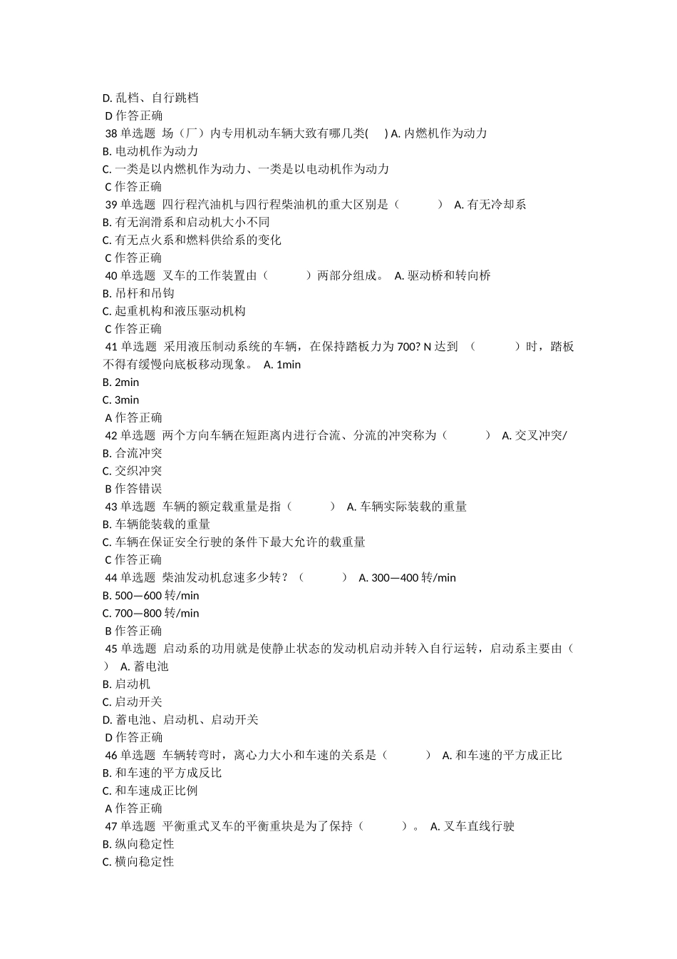 叉车考试试题4_第3页
