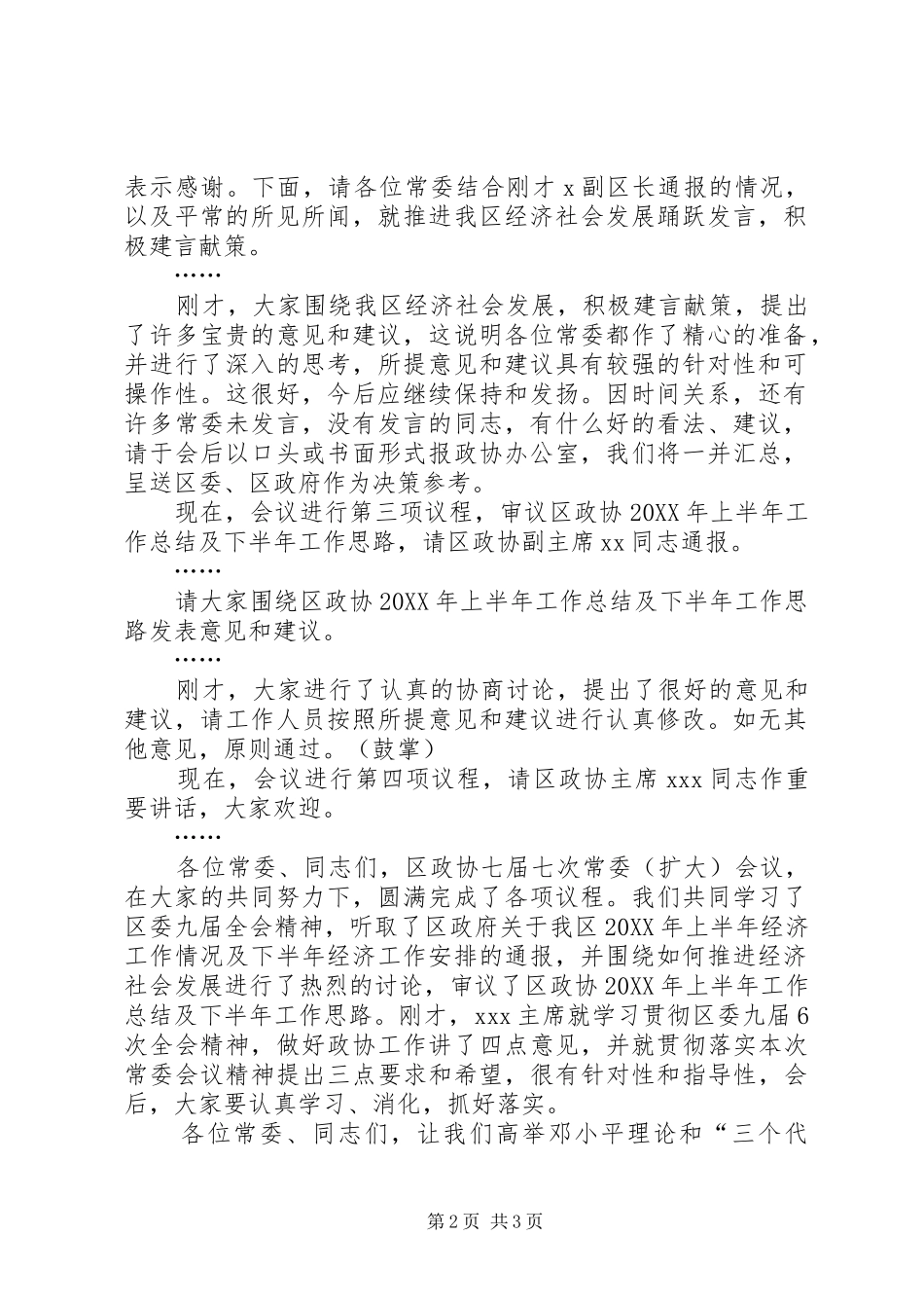 2024年区政协X届X次常委_第2页