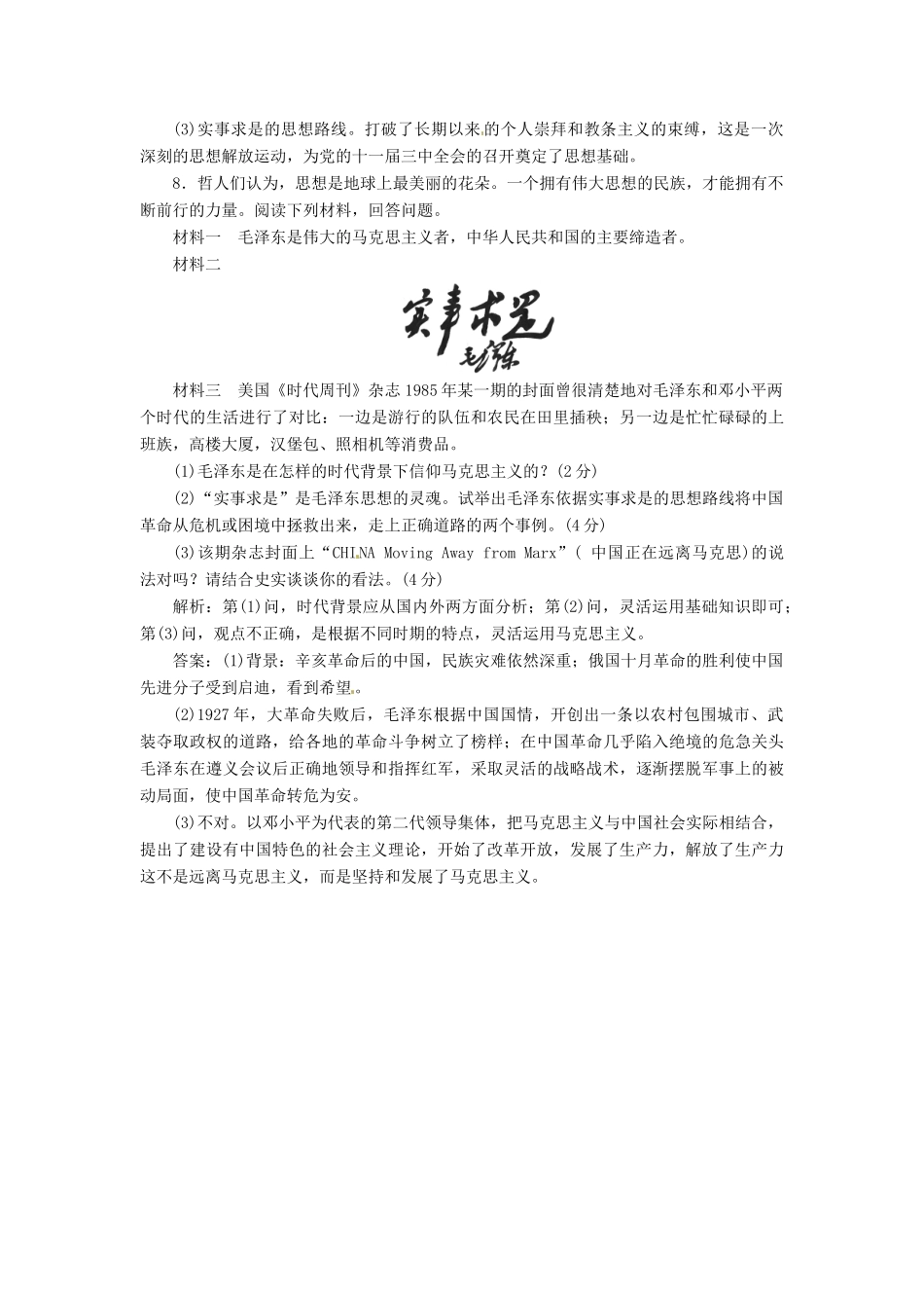 高中历史 第四单元 第16课 改革开放的总设计师邓小平创新演练大冲关 岳麓版选修4_第3页