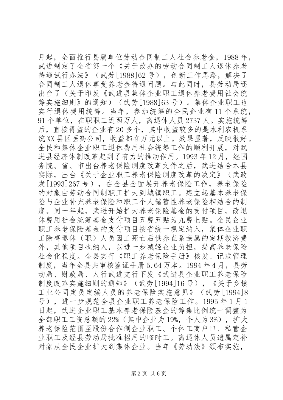 2024年社会保障事业探索与实践_第2页