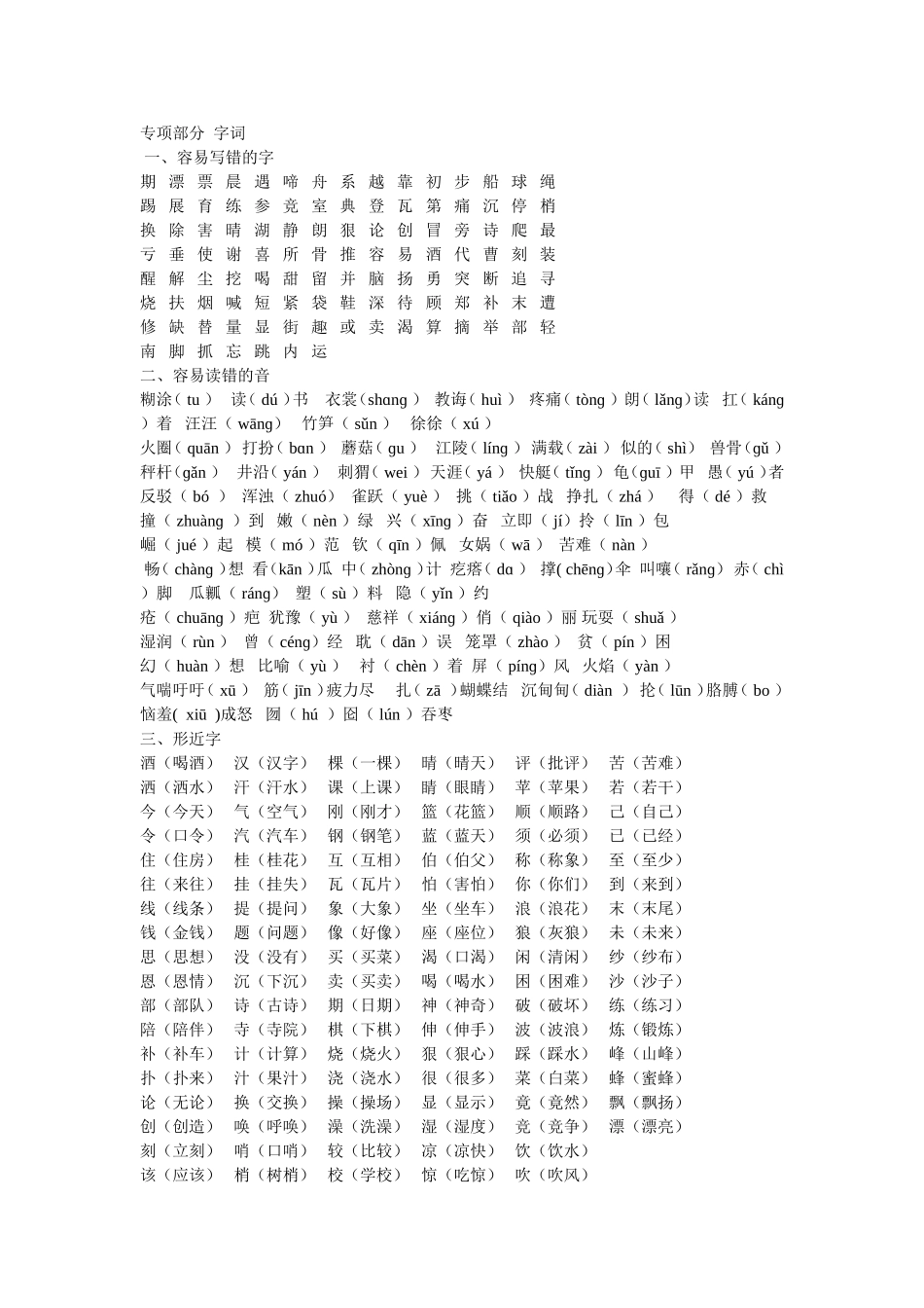 北师大-语文-二年级-字词_第1页